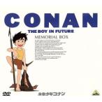 ショッピングメモリアル 未来少年コナン メモリアルボックス/アレクサンダー・ケイ(原作),本橋浩一(製作),胡桃哲