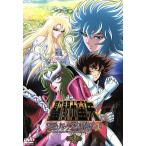 聖闘士星矢 冥王ハーデス 冥界編 前章2/車田正美(原作),ペガサス星矢:森田成一,ドラ