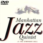 アット・ザ・シンフォニー・ホール/マンハッタン・ジャズ・クインテット