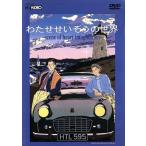 「わたせせいぞうの世界〜scene of heart imagination〜」/わたせせいぞう