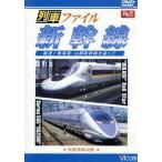  ряд машина файл Shinkansen /( железная дорога )