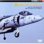 . произведение истребитель серии 5~ сильнейший воздушный Strike /( документальный ), сосна мыс . один ( описание, авиация критика дом )