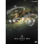 宇宙 未知への大紀行 DVD SPACE BOXⅠ〈5枚組〉 91r6C7jzmjL._AC_UF350,