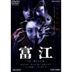 富江 re-birth/酒井美紀,妻夫木