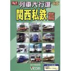  ряд машина большой line .[ Kansai я металлический .]/( железная дорога )