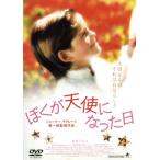 ショッピングリンツ ぼくが天使になった日/アレックスDリンツ　