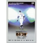 ..~3 номер ~~... герой Nagashima Shigeo DVD-SPECIAL*BOX/ Nagashima Shigeo, добродетель свет Kazuo ( выступление, обобщенный Pro te.-sa-