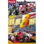  Suzuka 8 hours 2001 официальный DVD/ сверху рисовое поле .( описание ),. часть . история ( описание )