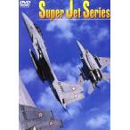  super jet серии DVD специальный комплект /( хобби / образование )