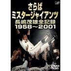 sa.. Mr. ja Ian tsu Nagashima Shigeo все регистрация 1958~2001/ Nagashima Shigeo, Tokyo ... человек армия 