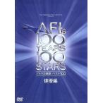 アメリカ映画ベスト100 俳優編/シャーリー・テンプル(ホスト),フレッド・アステア,ジョン・ウェ