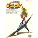 戦国魔神ゴーショーグン 劇場版 Special(トールケース仕様)/首藤剛志(原案),湯山邦彦(監督),