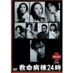 救命病棟24時スペシャル 2002/江口洋介,松雪泰子,伊藤英明,須藤理彩,ともさかりえ,押尾学