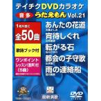 DVD караоке .....VOL.21/( караоке )