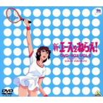 新エースをねらえ DVD-BOX (2) - 最安値・価格比較 - Yahoo!ショッピング