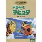  небо пустой. замок Laputa / Miyazaki .( оригинальное произведение, постановка ), рисовое поле средний подлинный смычок (pa Zoo ), ширина ...(si-ta)