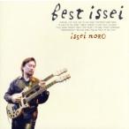 Ｂｅｓｔ　ｉｓｓｅｉ／野呂一生