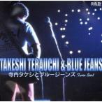 寺内タケシとブルージーンズ ツイン・ベスト/寺内タケシとブルージーンズ