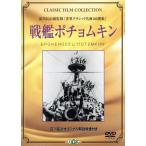 戦艦ポチョムキン(トールケース仕様)/アレクサンドル・アントノーフ,グレゴリー・アレクサンドロフ,セ