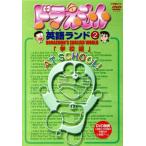  Doraemon английский язык Land 2. школа сборник /a Len шар . свет .(..)