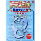  Doraemon английский язык Land 3. животное сборник /a Len шар . свет .(..)