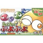 みんなでぷよぷよ お買得版/GBA