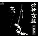  Цу легкий shamisen высота . бамбук гора. мир / высота . бамбук гора [ первое поколение ]