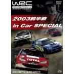 WRC World Rally Championship 2003 передний половина битва in машина специальный /( Motor Sport )