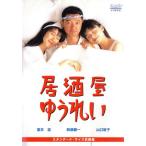 居酒屋ゆうれい/萩原健一