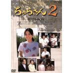 ちゅらさん2 DVD-BOX/国仲涼子堺正章山田孝之小橋賢児田中好子山口