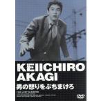 男の怒りをぶちまけろ/松尾昭典(監督),赤木圭一郎,浅丘ルリ子,二谷英明,金子信雄,