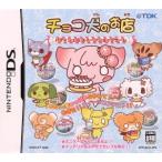 チョコ犬のお店 パティシェ&スィーツショップゲーム/ニンテンドーDS