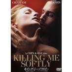 キリング・ミー・ソフトリー／チェン・カイコー［陳凱歌］（監督）,ヘザー・グラハム,ジョセフ・ファインズ,ナターシャ・マケルホーン