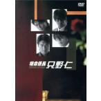 特命係長 只野仁 DVD-BOX ： 通販・価格比較 [最安値.com]