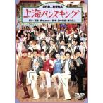 上海バンスキング／深作欣二（脚本、監督）,松坂慶子,風間杜夫,平田満,ケン・フランクル,志穂美悦子,宇崎竜童,田中陽造（脚本）