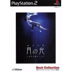 赤川次郎 月の光 沈める鐘の殺人 BESTコレクション /PS2