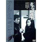 化石の荒野/長谷部安春 (監督) 渡瀬恒彦浅野温子夏八木勲川津祐介 - 最