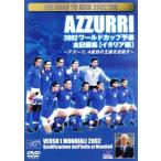 2002 World Cup . выбор все регистрация сборник [ Италия сборник ]/ футбол 