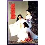 悪霊島 サウンドリニューアル エディショ