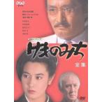 けものみち 全集/名取裕子,山崎努,西村