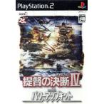 PS2ソフト 提督の決断IV with パワーアップキット