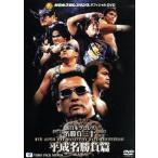  New Japan Professional Wrestling ..30 anniversary commemoration New Japan Professional Wrestling название состязание три 10 эпоха Heisei название состязание сборник / Anne tonio. дерево 