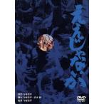 ええじゃないか　デジタルリマスター版／今村昌平（原作、脚本、監督）,桃井かおり,泉谷しげる,緒形拳,草刈正雄,田中裕子,池波志乃,池辺晋