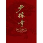 少林寺 DVD BOX - 最安値・価格比較 - Yahoo!ショッピング