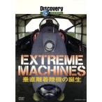 Extreme Machines вертикальный . надеты суша машина. рождение /( документальный )