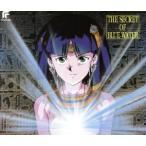 NHKアニメーション::「ふしぎの海のナディア」 Forever NADIA THE SECRET OF BLUE WATER/(オリジナル・サウンドト　