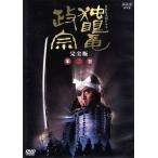 NHK大河ドラマ 独眼竜政宗 完全版 第二巻 DVD - 最安値・価格比較