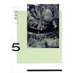 .. человек.DVD-BOX 5( первый раз ограниченный выпуск версия )/( сборник ), Yamashita Tomohisa / страна минут Таичи / др. 