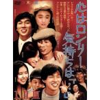 心はロンリー 気持ちは「・・・」I〜II