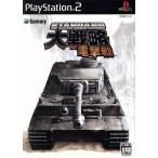 スタンダード大戦略 電撃戦/PS2